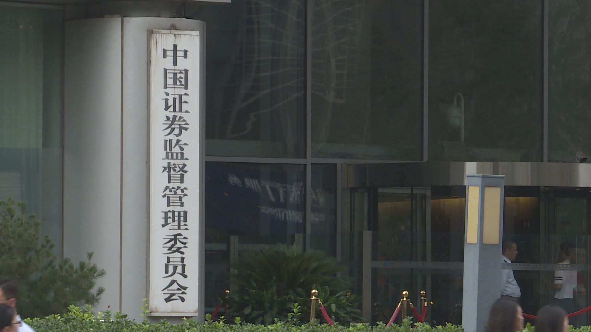 【涉失職】平安證券被暫停保薦機構資格3個月