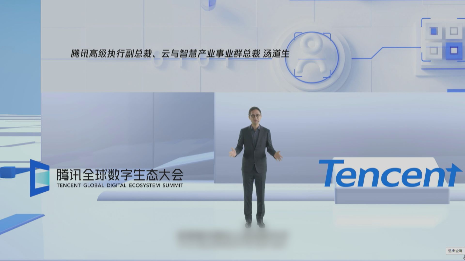 騰訊將斥百億助中小企數碼化轉型