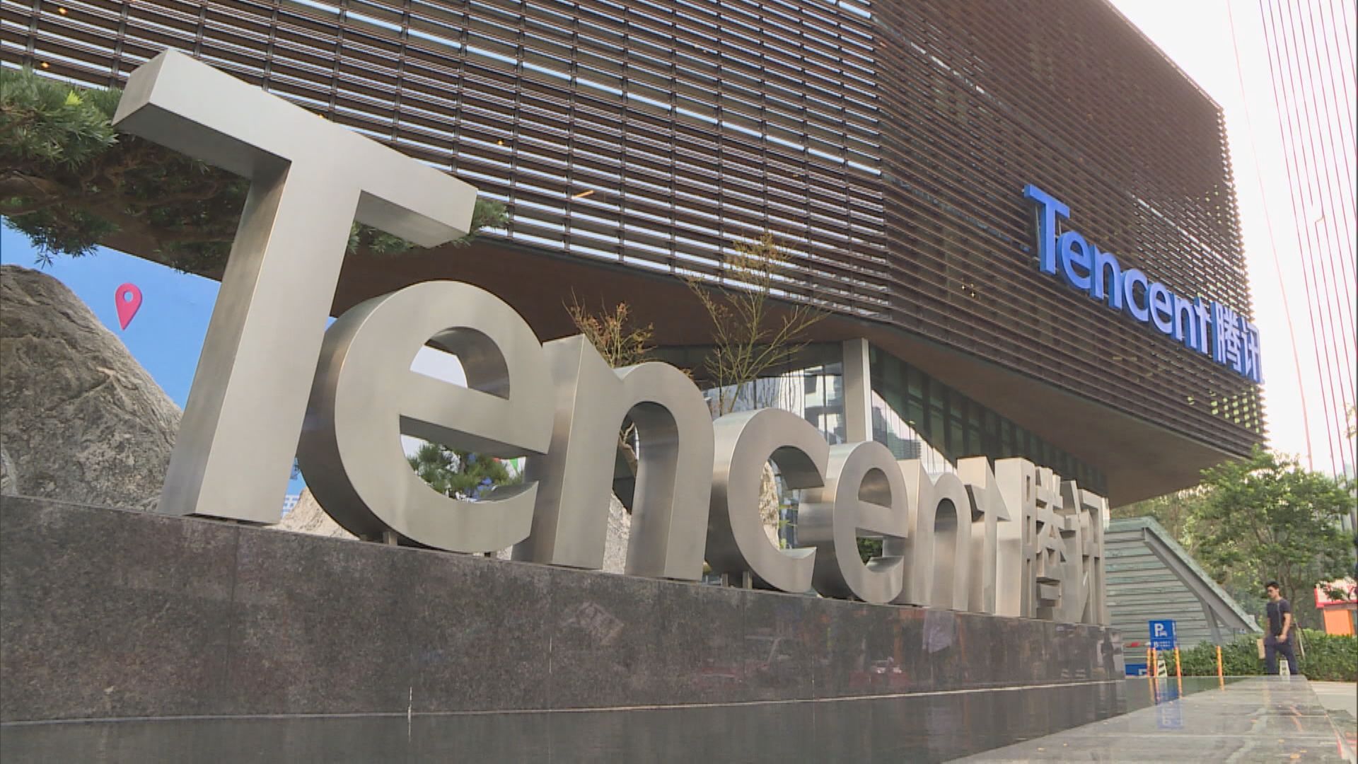 【毋須集資】騰訊否認擬沽美團、貝殼等套現