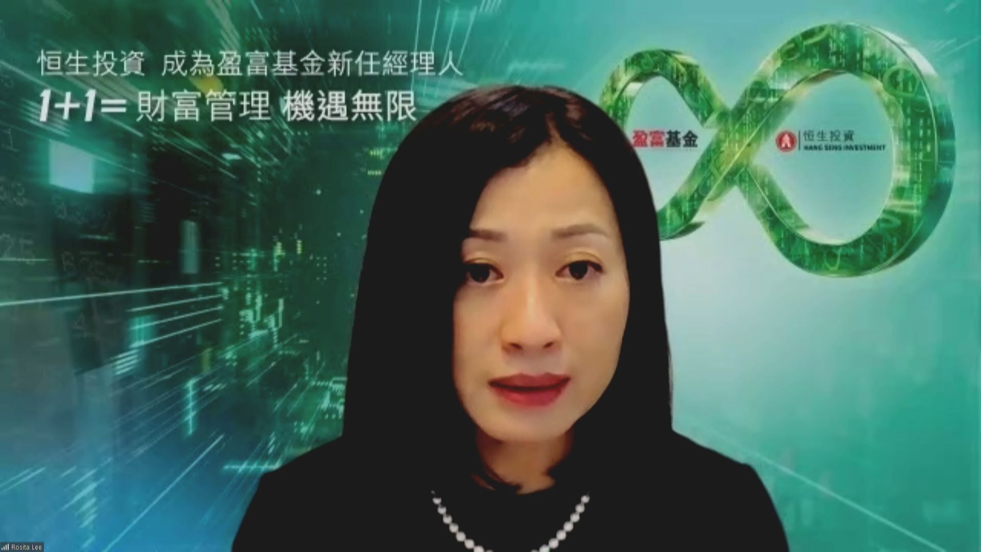 【新經理人】恒生投資:盈富引入人幣交易櫃檯擴資金來源