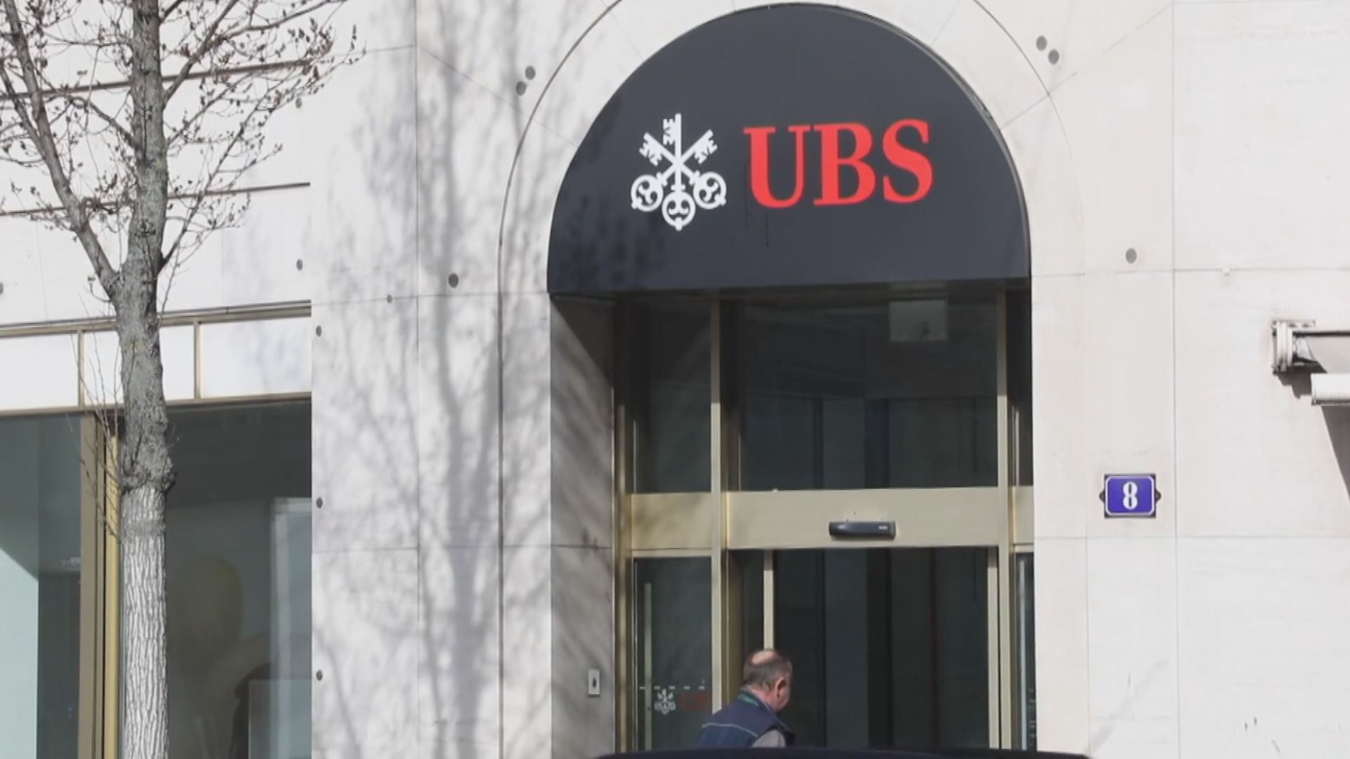 【違制裁令？】彭博:美司法部查UBS及瑞信等是否助俄避制裁