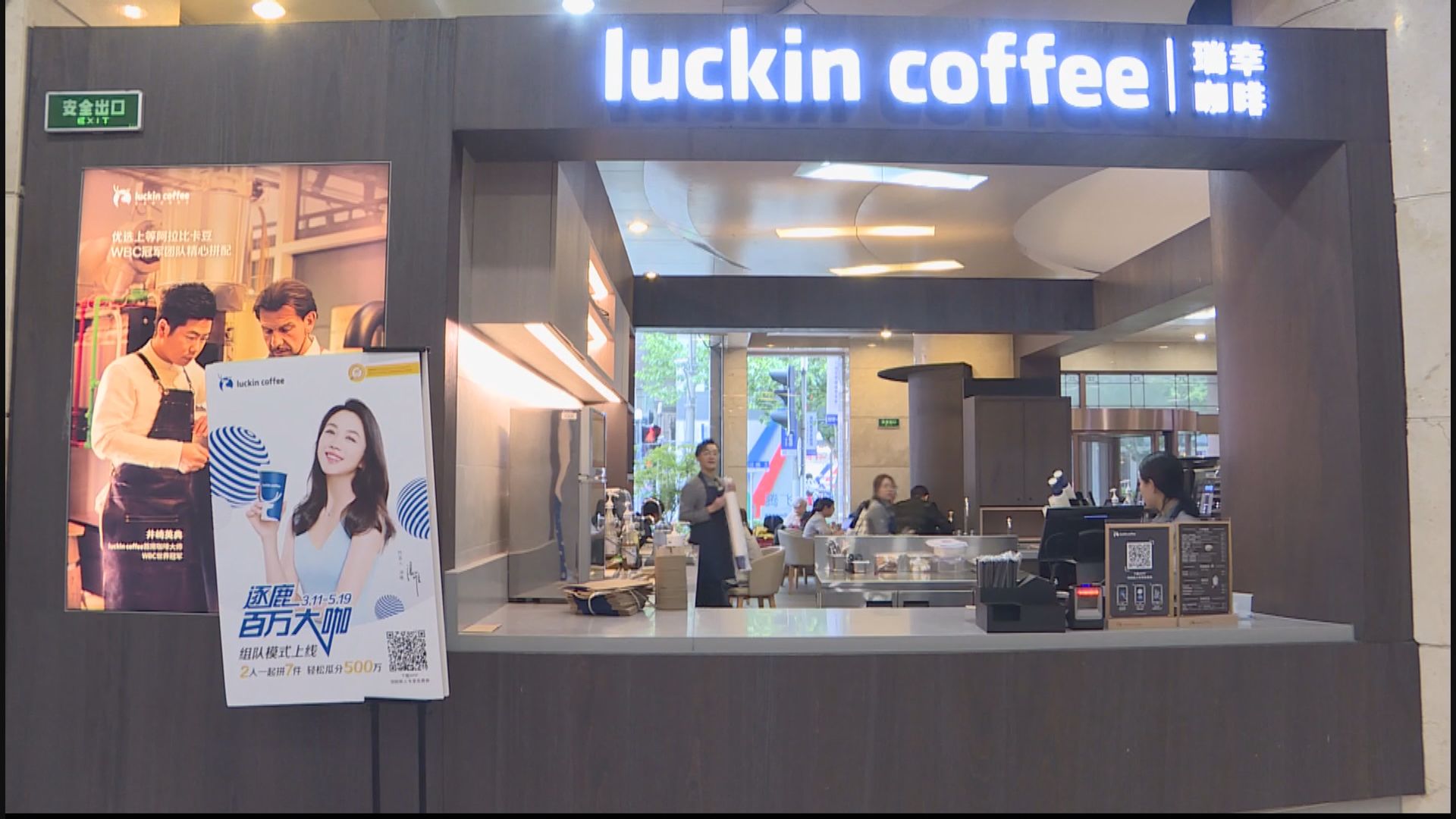 傳瑞幸關聯公司擬出售資產套現