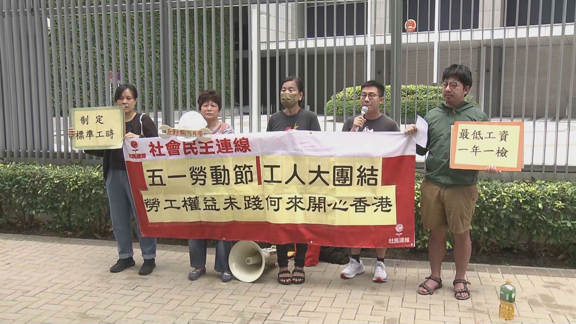 社民連趁五一勞動節到政府總部外請願
