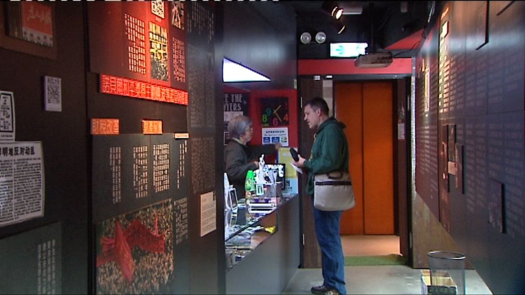 六四紀念館面對訴訟擬閉館