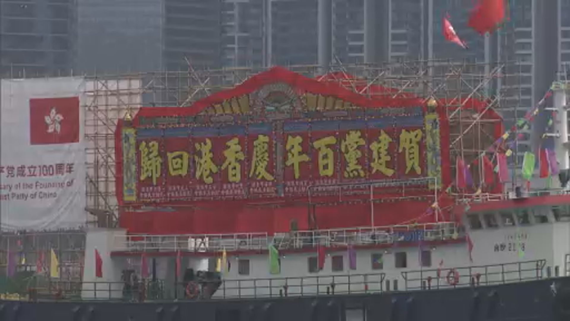 香港漁民團體聯會舉辦海上巡遊