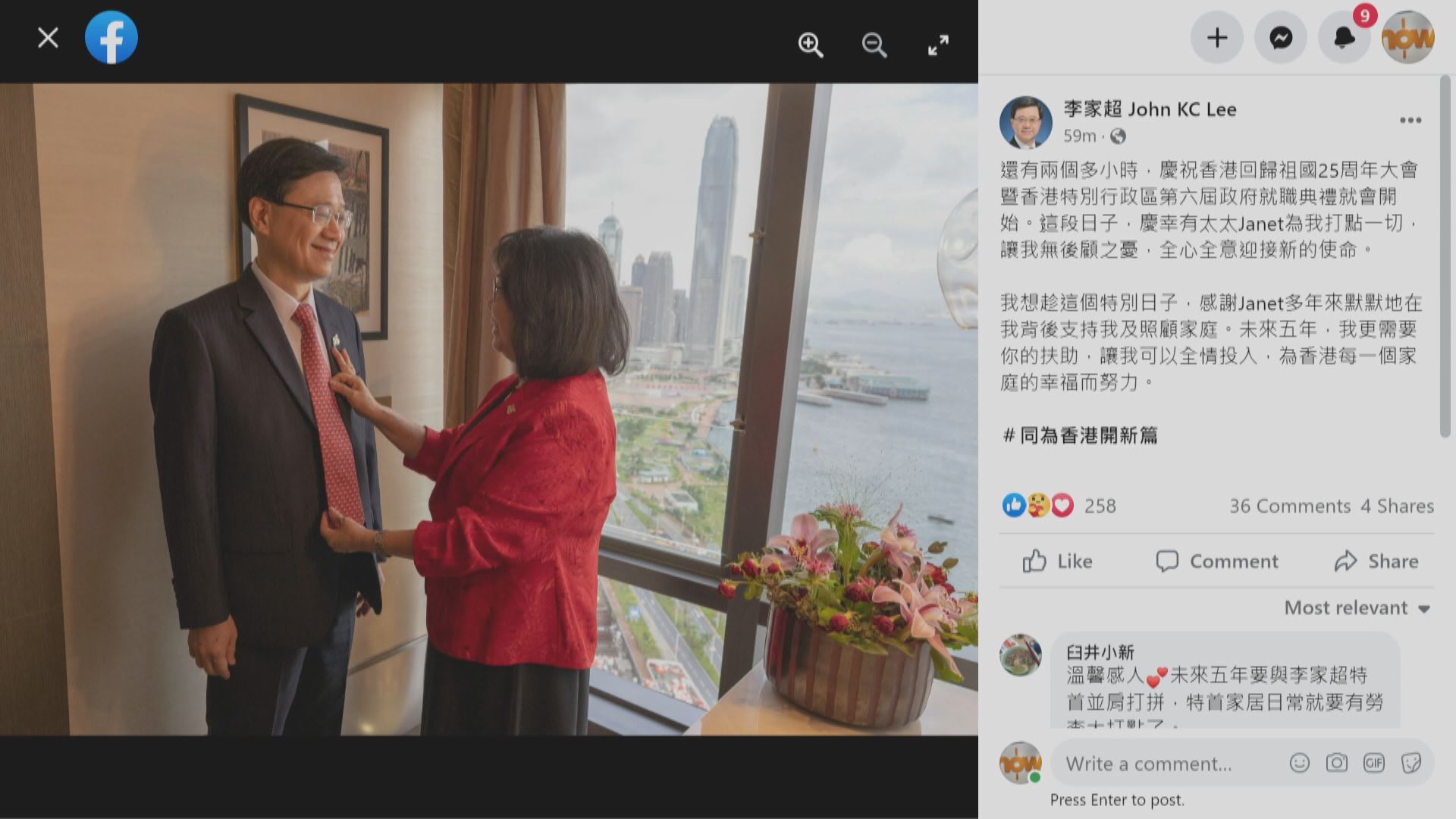 新任特首李家超在多個社交平台開設新帳戶