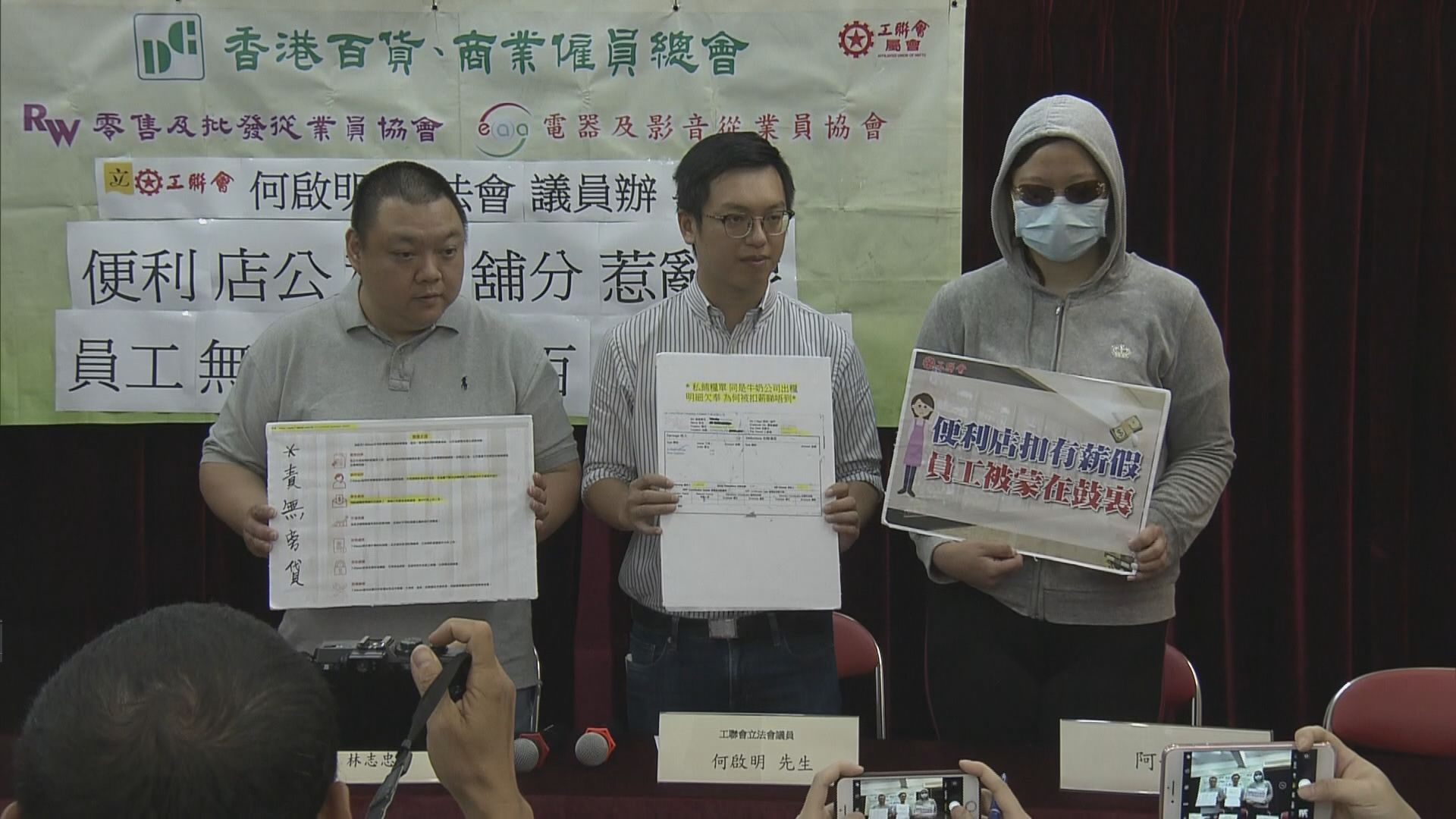 有便利店特許經營店員工稱被剝奪有薪假