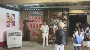 元朗設抗戰勝利體驗館　化身東江縱隊重演「秘密大營救」