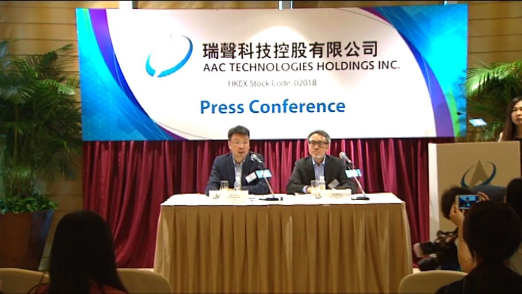 【周三復牌】瑞聲科技發澄清公告　明日恢復交易