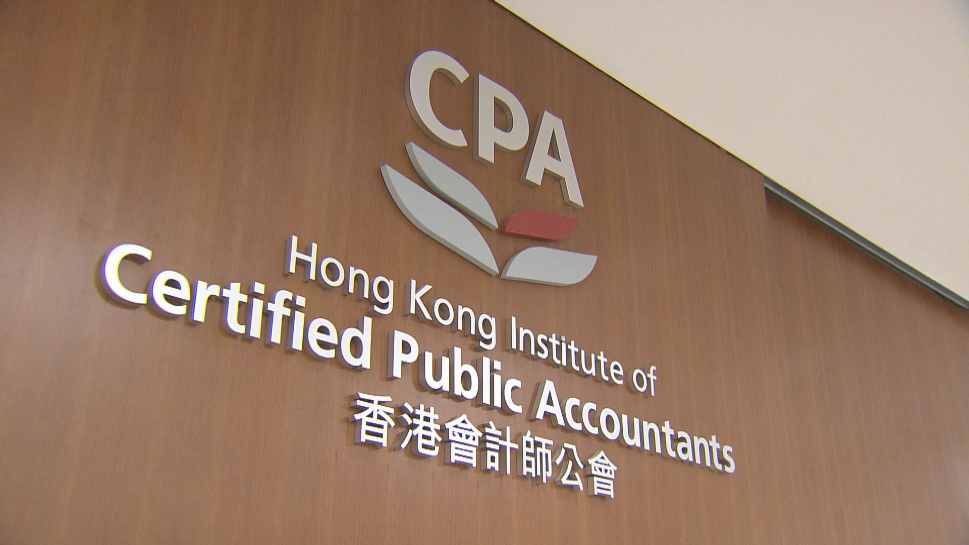 會計師公會：政府改革方案推之過急　促諮詢所有持份者