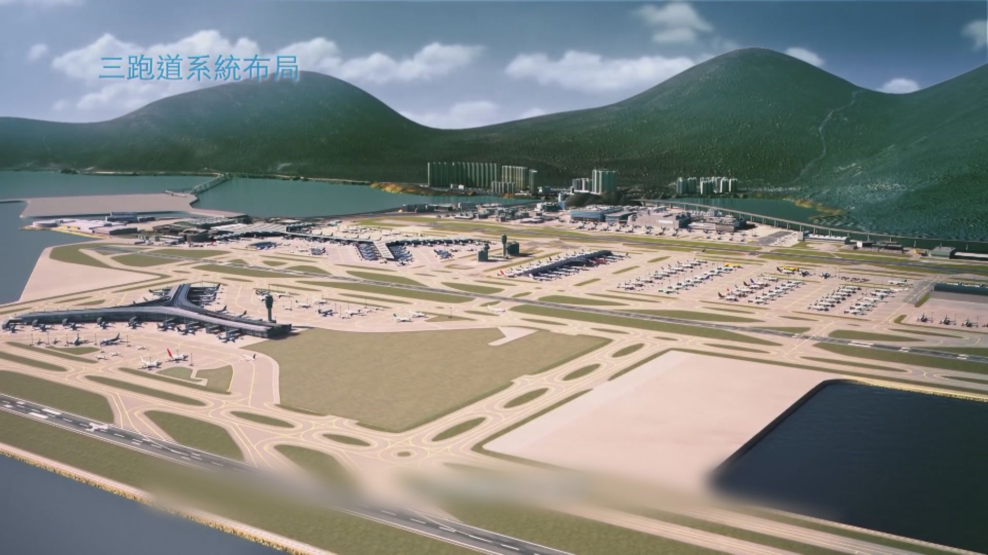 機場第三條跑道開始鋪設工程　料2022年啟用