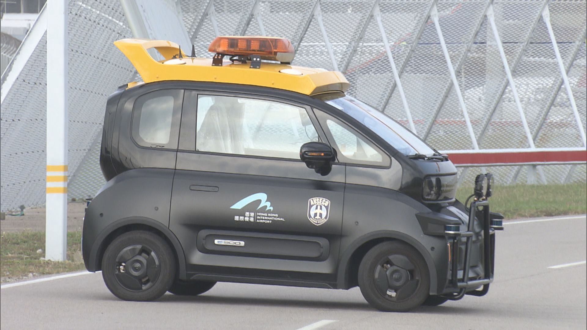 機管局用無人駕駛車機場禁區巡邏　惡劣天氣下仍可運作