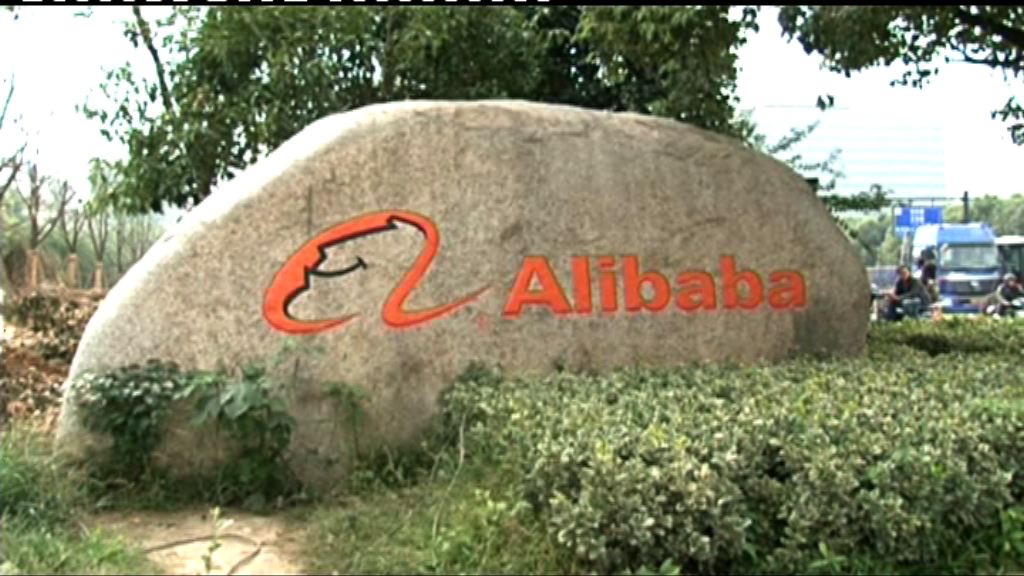 美國時隔4年將再阿里列入惡名市場名單