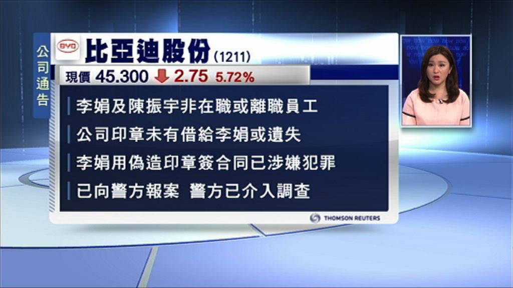 【澄清通告】比亞迪：「騙徒」非集團員工