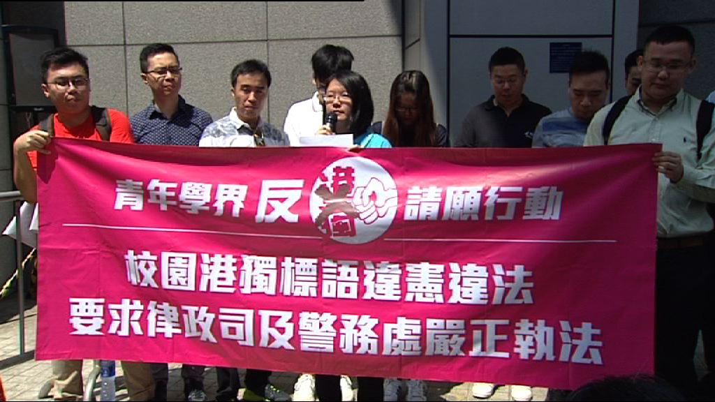 反港獨團體到警察總部外請願