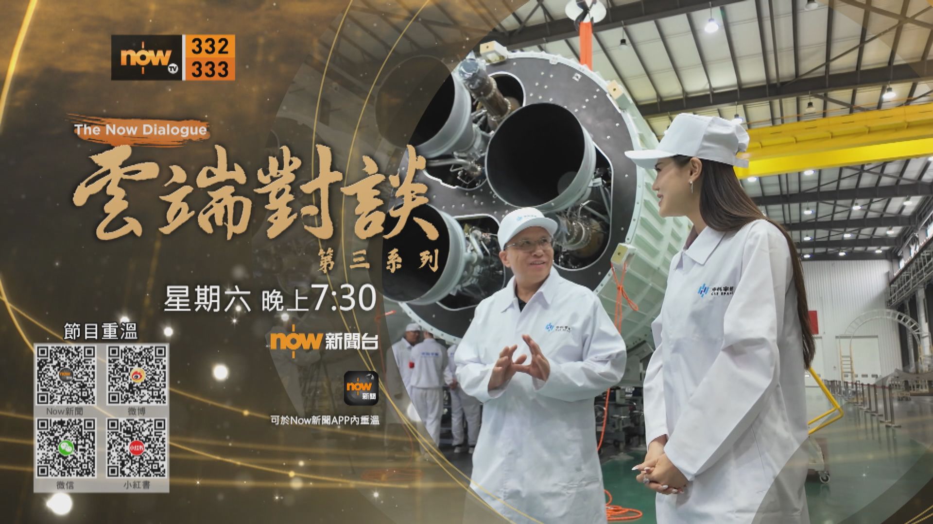 雲端對談(普通話節目)第三系列第二集預告(二)