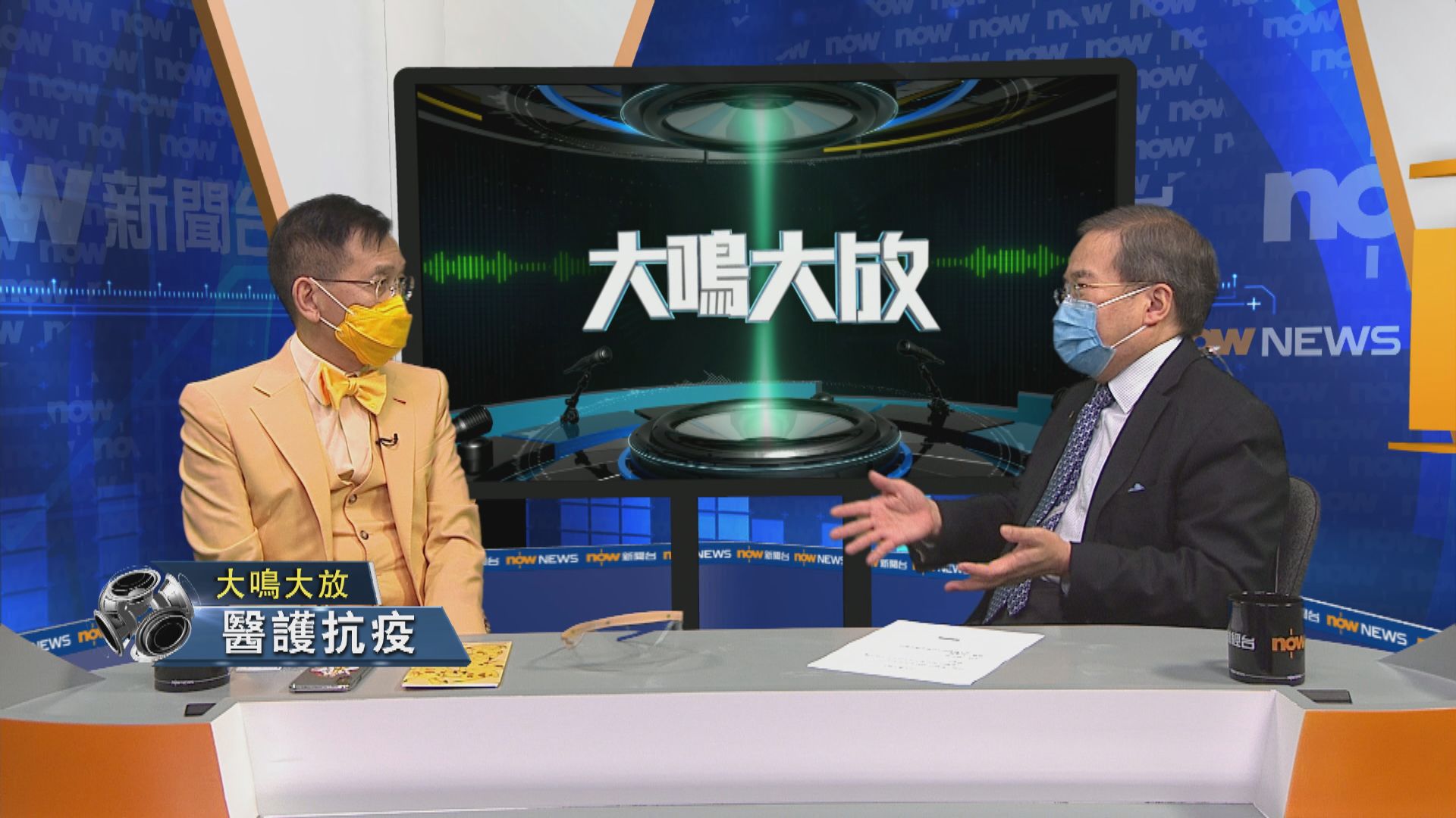 【大鳴大放】全民抗疫（二）