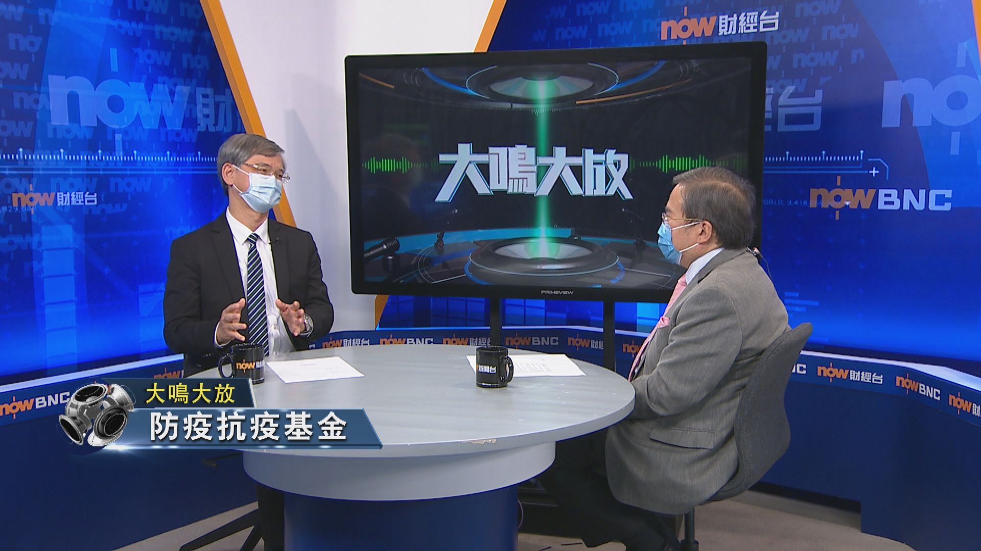 【大鳴大放】防疫抗疫基金（二）