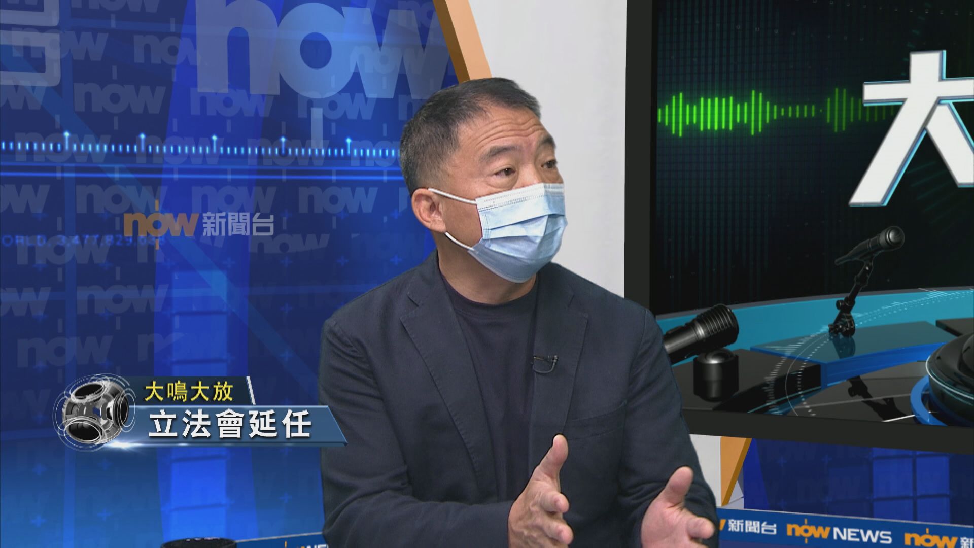 【大鳴大放】立法會延任　議會前路（二）