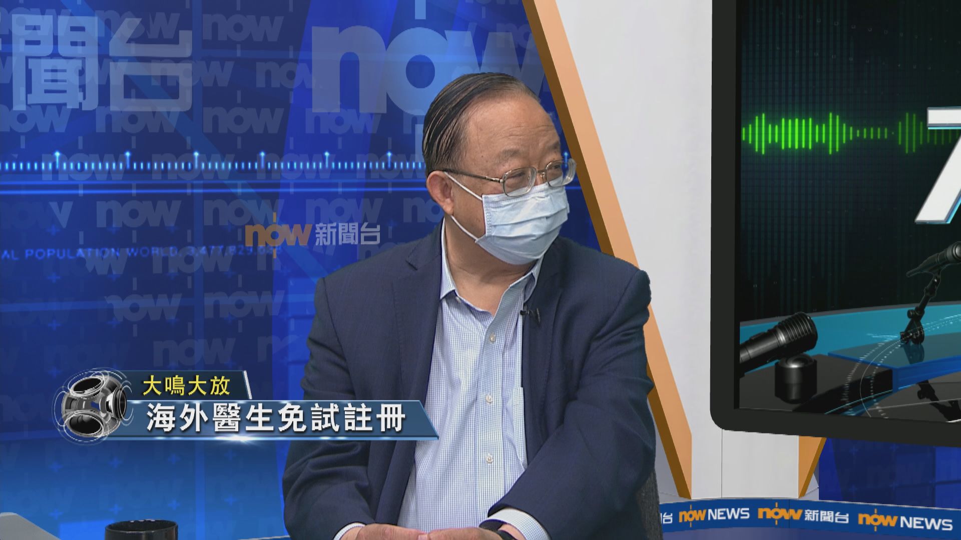 【大鳴大放】海外醫生免試註冊（一）