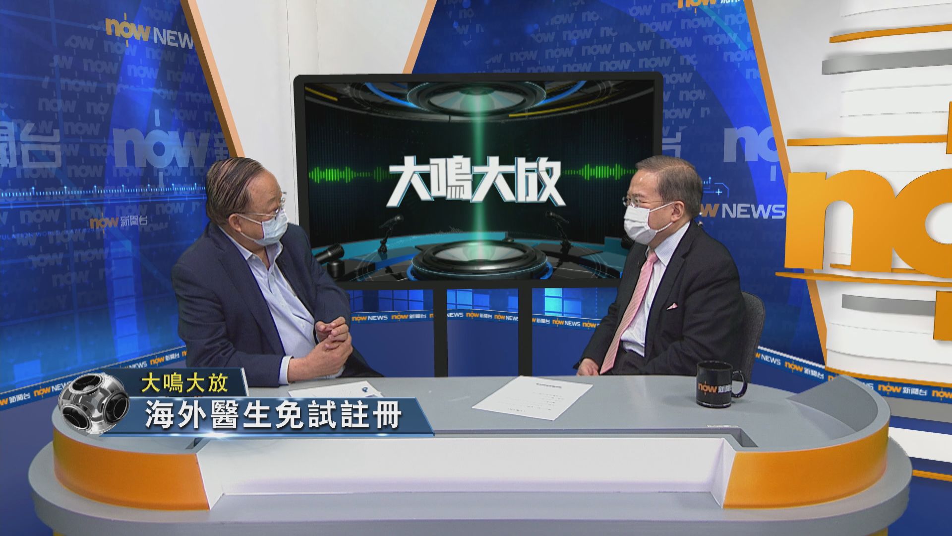 【大鳴大放】海外醫生免試註冊（二）