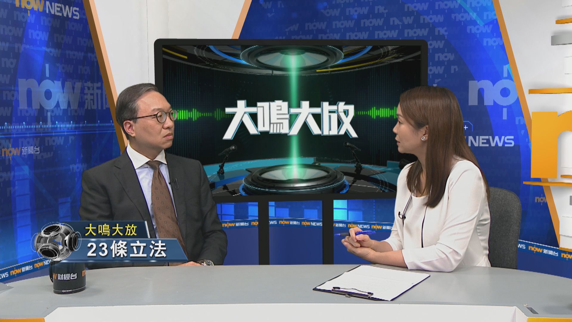 【大鳴大放】23條立法(二)