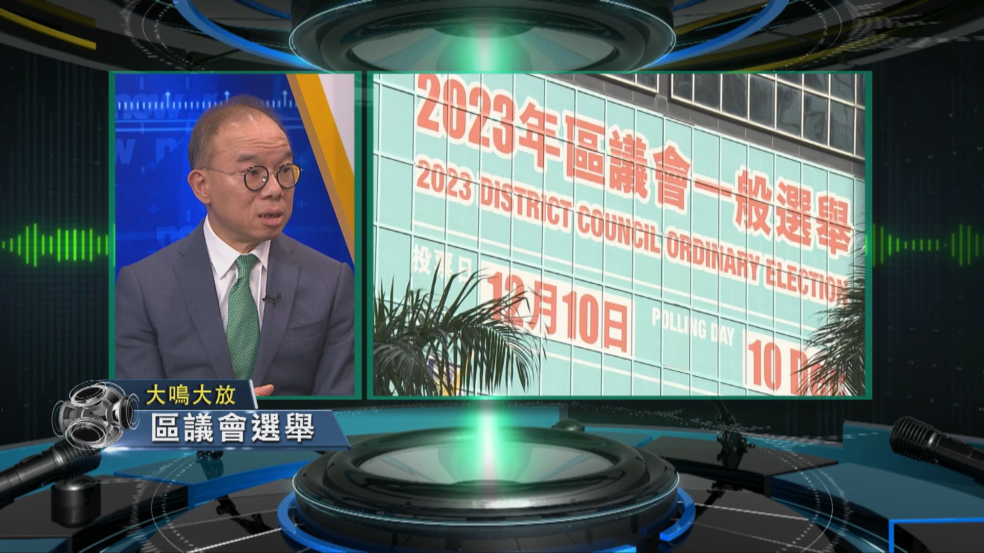 【大鳴大放】區議會選舉(一)