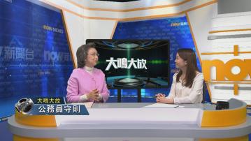 【大鳴大放】公務員守則(二)