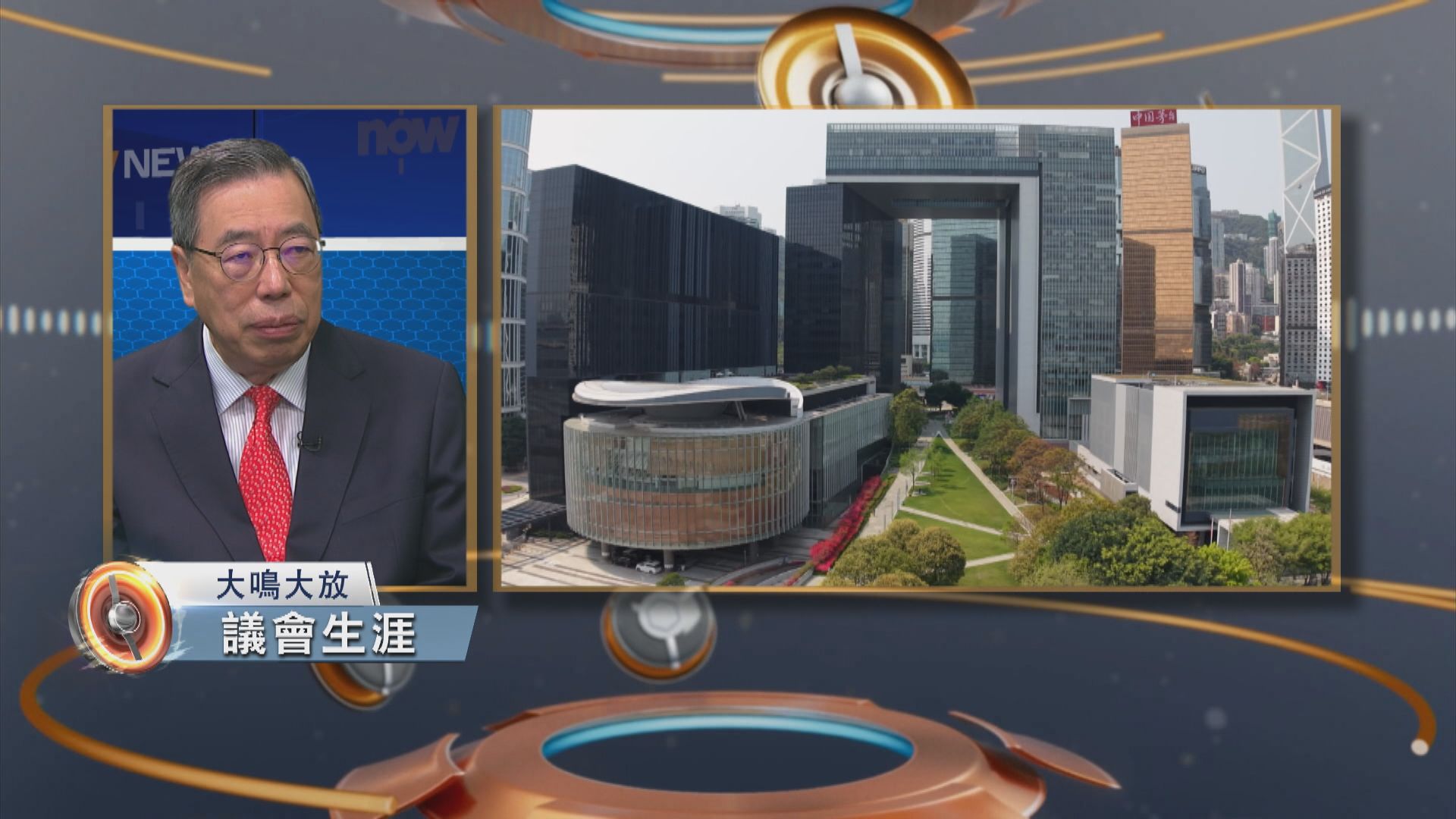 大鳴大放｜議會生涯(一)