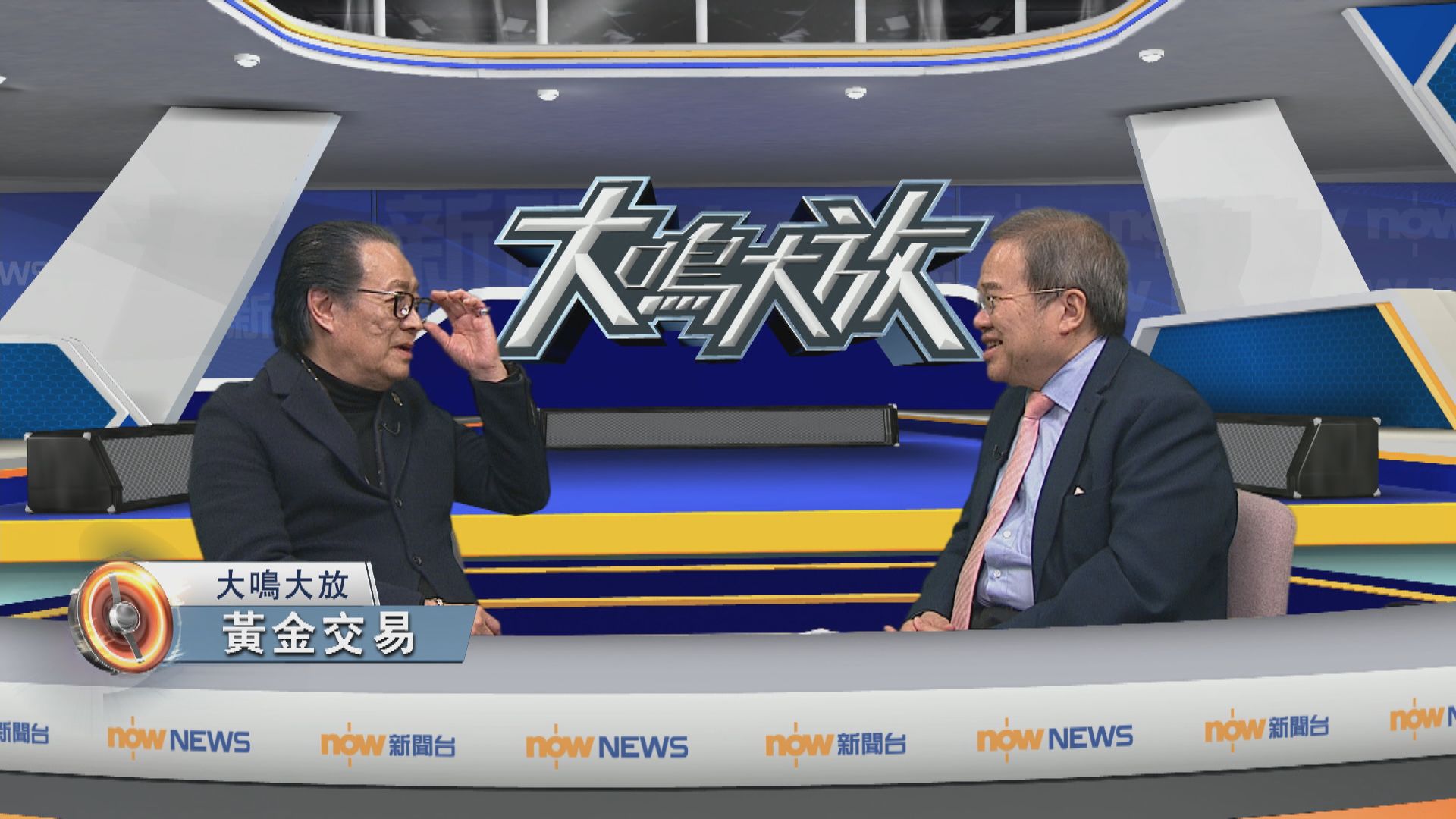 香港即時新聞網- NOW : 大鳴大放｜香港黃金交易前景(二)