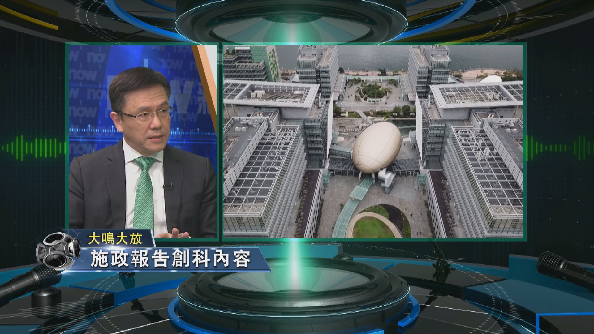 【大鳴大放】施政報告創科內容(一)