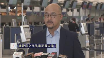 足本全片｜機管局預計明日中午前不會有飛機離港