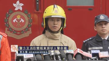 【足本全片】警方及消防簡報東頭邨火警案情