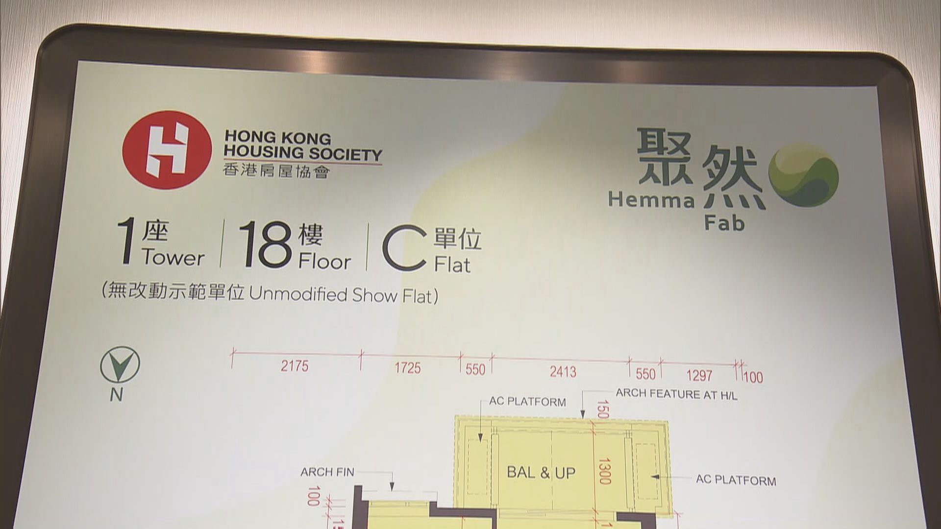 房協聚然|示範單位一片睇晒 | Now 新聞