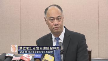 【足本全片】懲教署回應鍾翰林案(二)