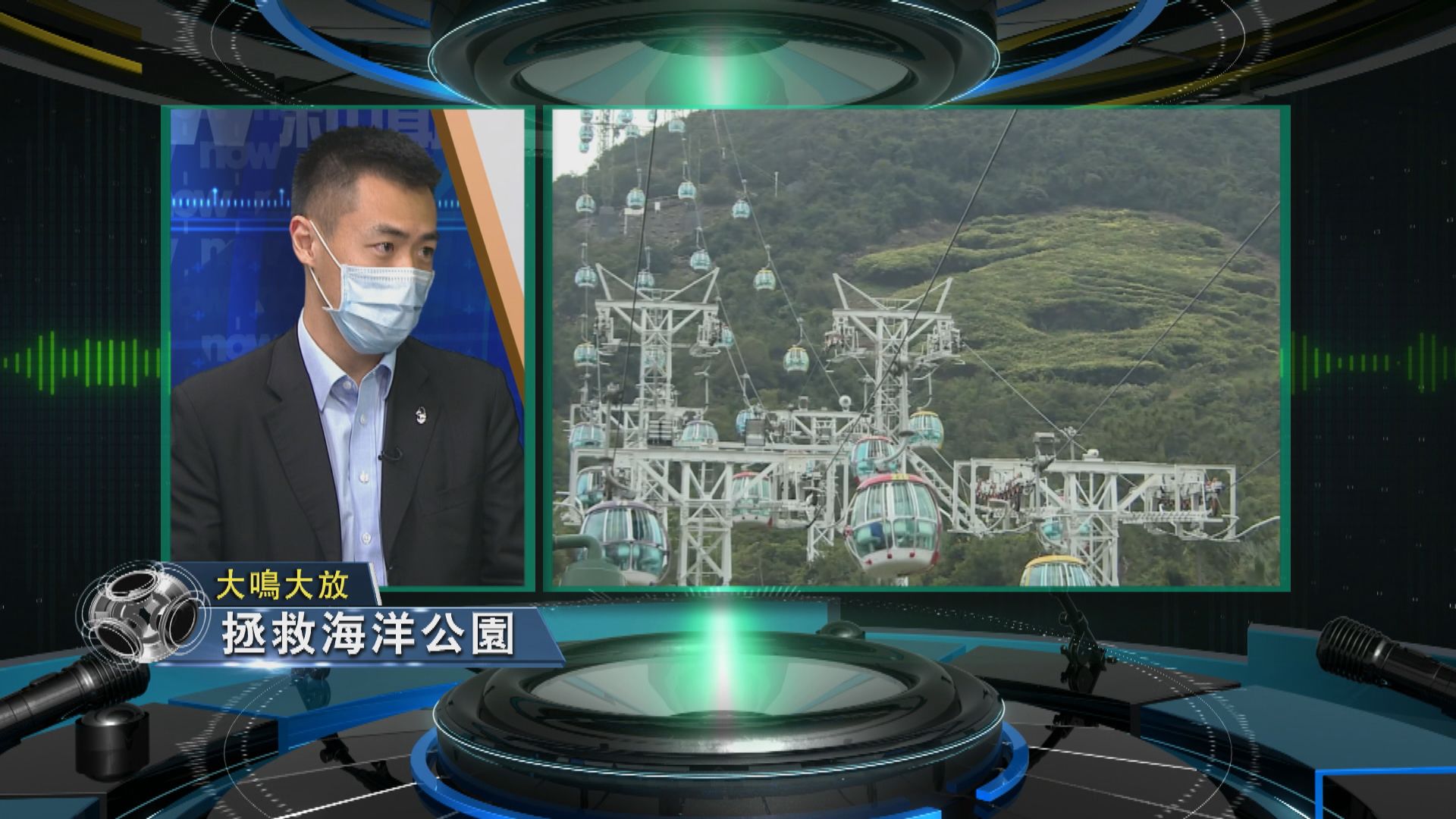 【大鳴大放】拯救海洋公園 （二）
