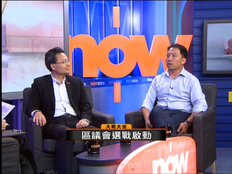 【大鳴大放】區議會選戰啟動(二)