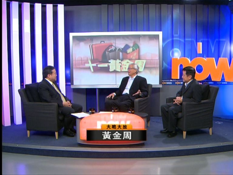 【大鳴大放】黃金周(一)