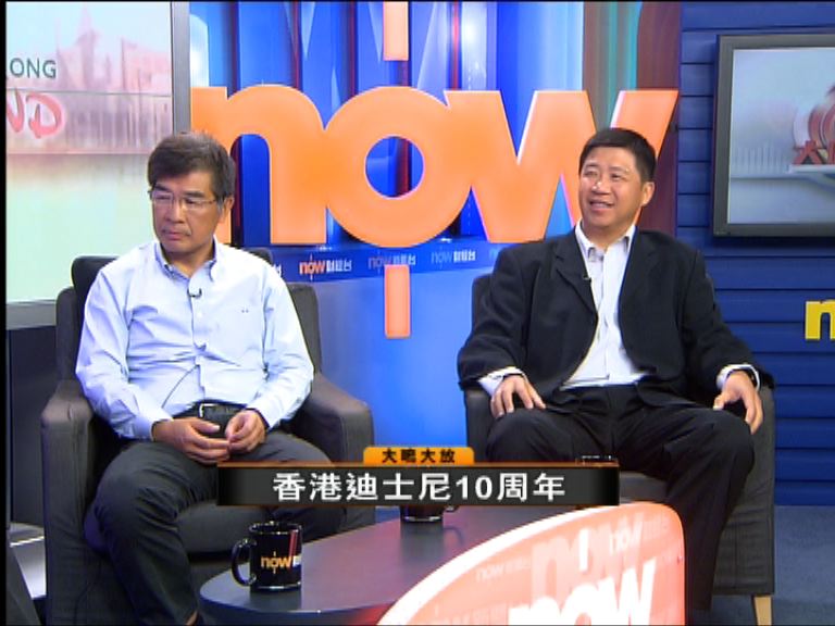 【大鳴大放】香港迪士尼10周年(二)