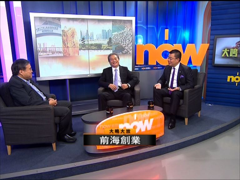 【大鳴大放】前海創業(二)