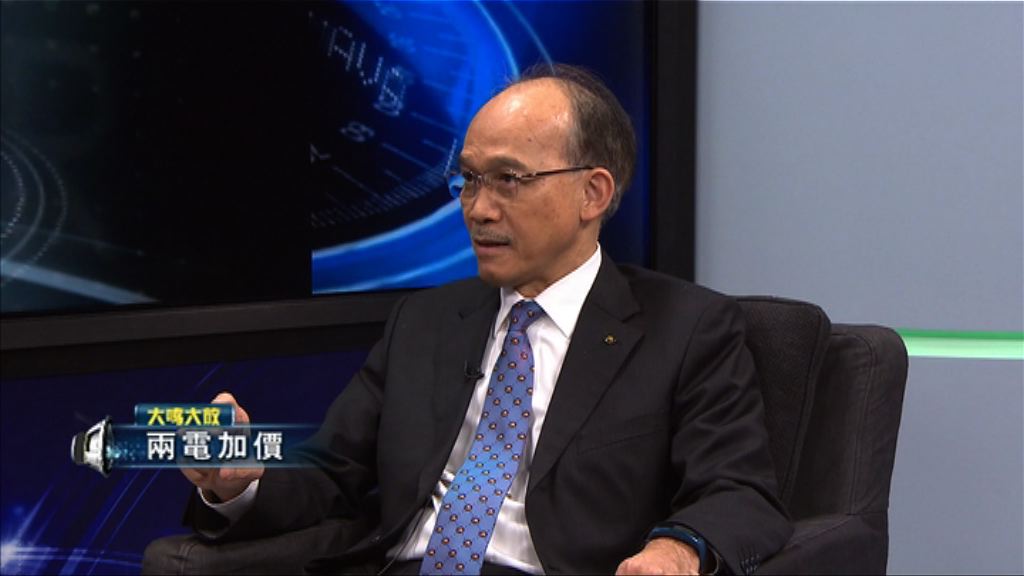【大鳴大放】兩電加價（二）