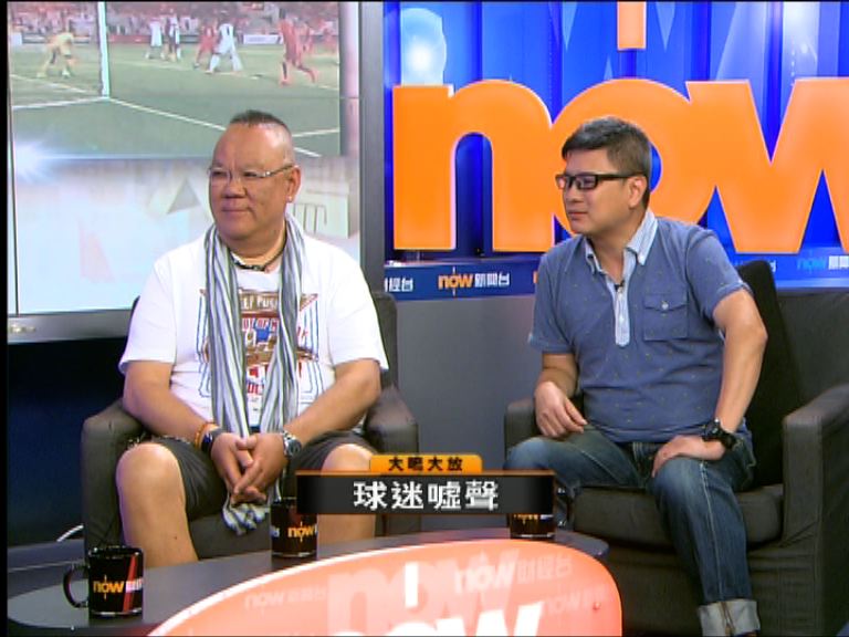 【大鳴大放】球迷噓聲(二)