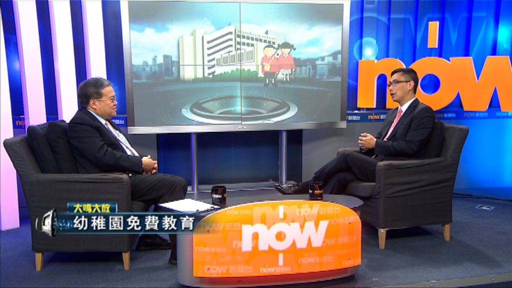【大鳴大放】幼稚園免費教育（一）