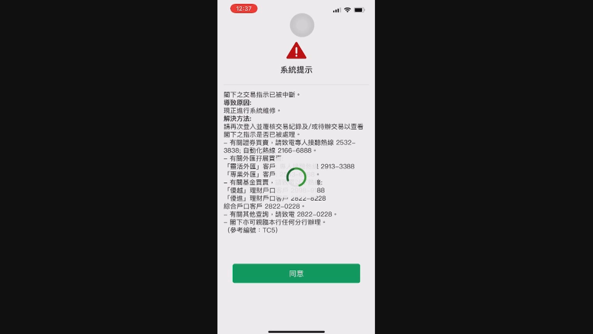 方保僑估計滙豐及恒生網上服務一度故障　因定期系統維護後數據資料出問題