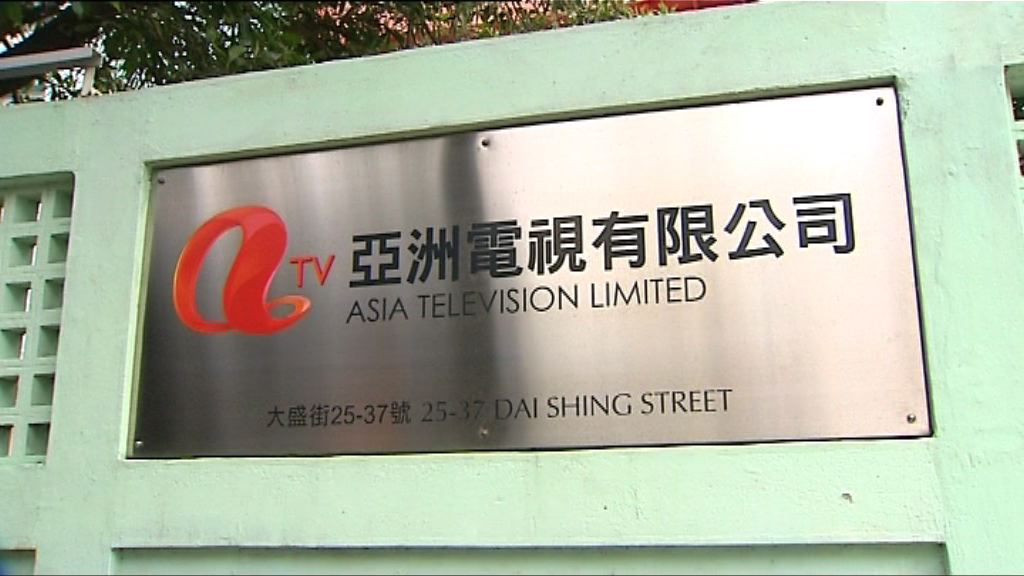 通訊局啟動暫時吊銷亞視程序