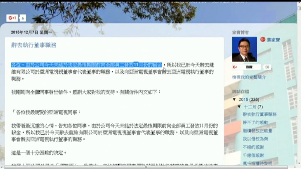 葉家寶辭任亞視執行董事