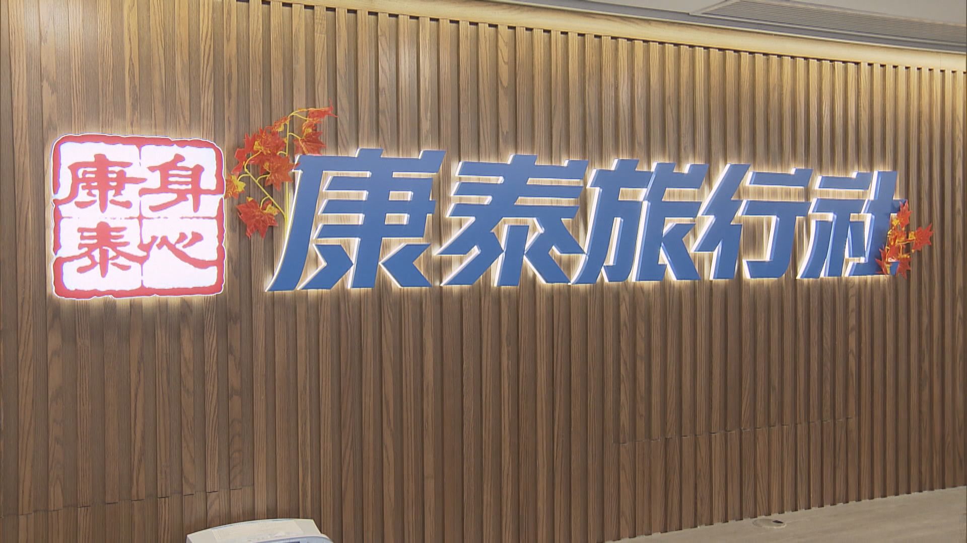 康泰取消即日至下月中出發澳洲團