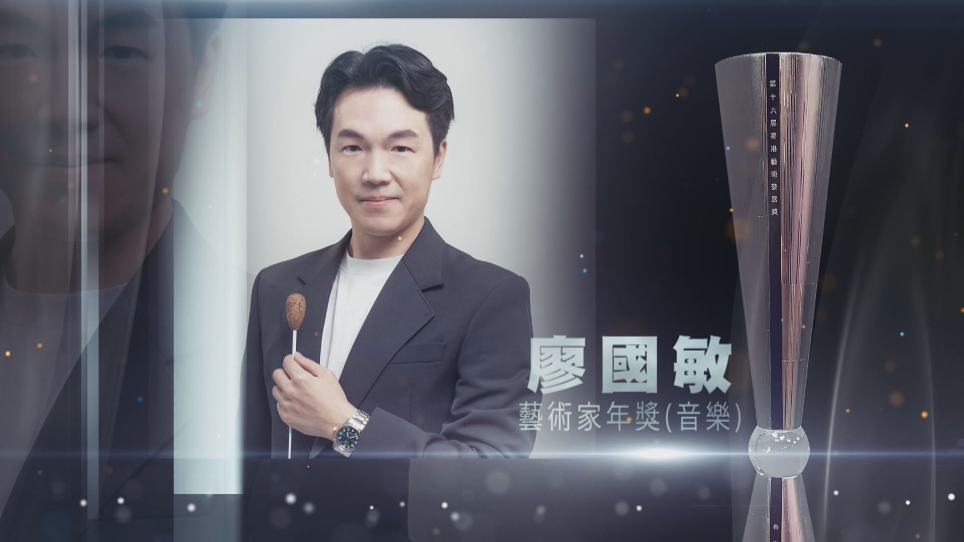 【第十六屆香港藝術發展獎-藝創前行】藝術家年獎(音樂)　廖國敏