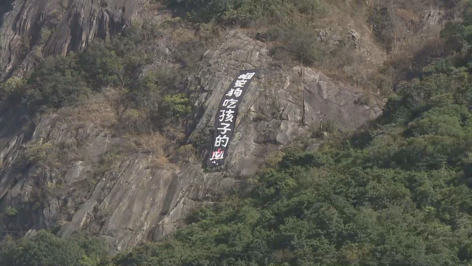 飛鵝山發現一幅直幡　消防到場移除