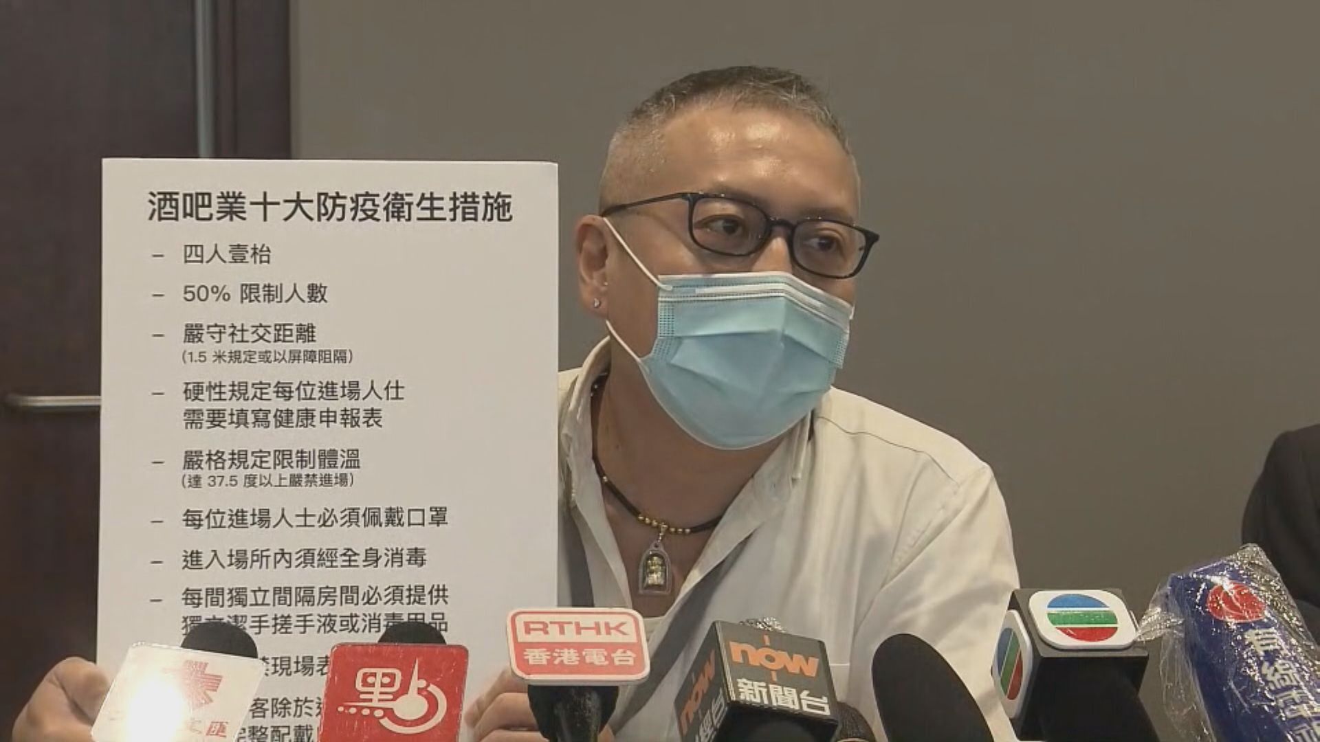 酒吧業界：會加強防疫措施換取政府逐步放寬營業限制